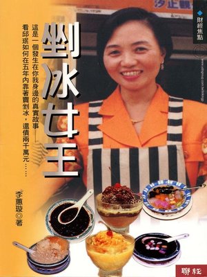 cover image of 剉冰女王